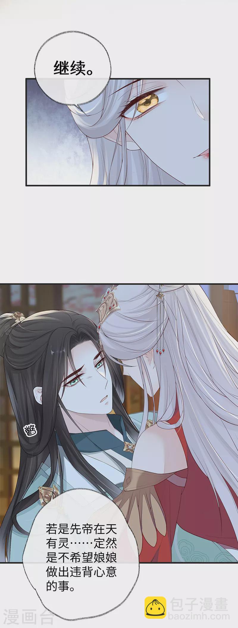 《太后裙下臣（暴君重生成男宠）》第31话 出卖美色 第4页