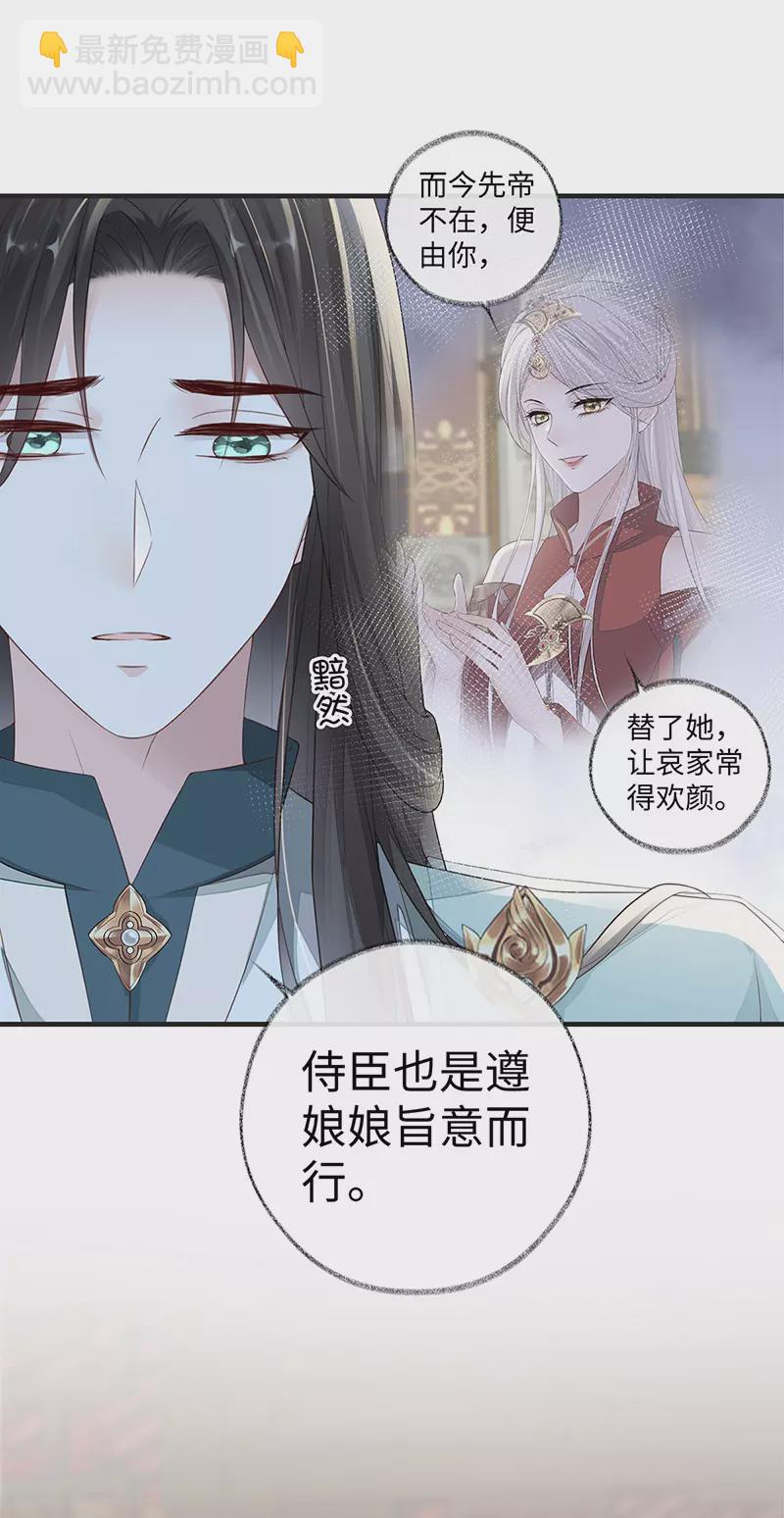《太后裙下臣（暴君重生成男宠）》第31话 出卖美色 第6页