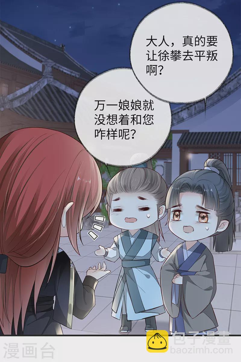 《太后裙下臣（暴君重生成男宠）》第34话 温柔乡，美人刀 第19页