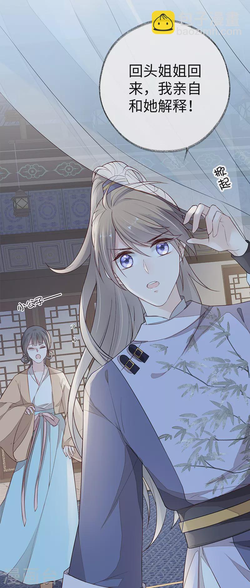 《太后裙下臣（暴君重生成男宠）》第34话 温柔乡，美人刀 第25页