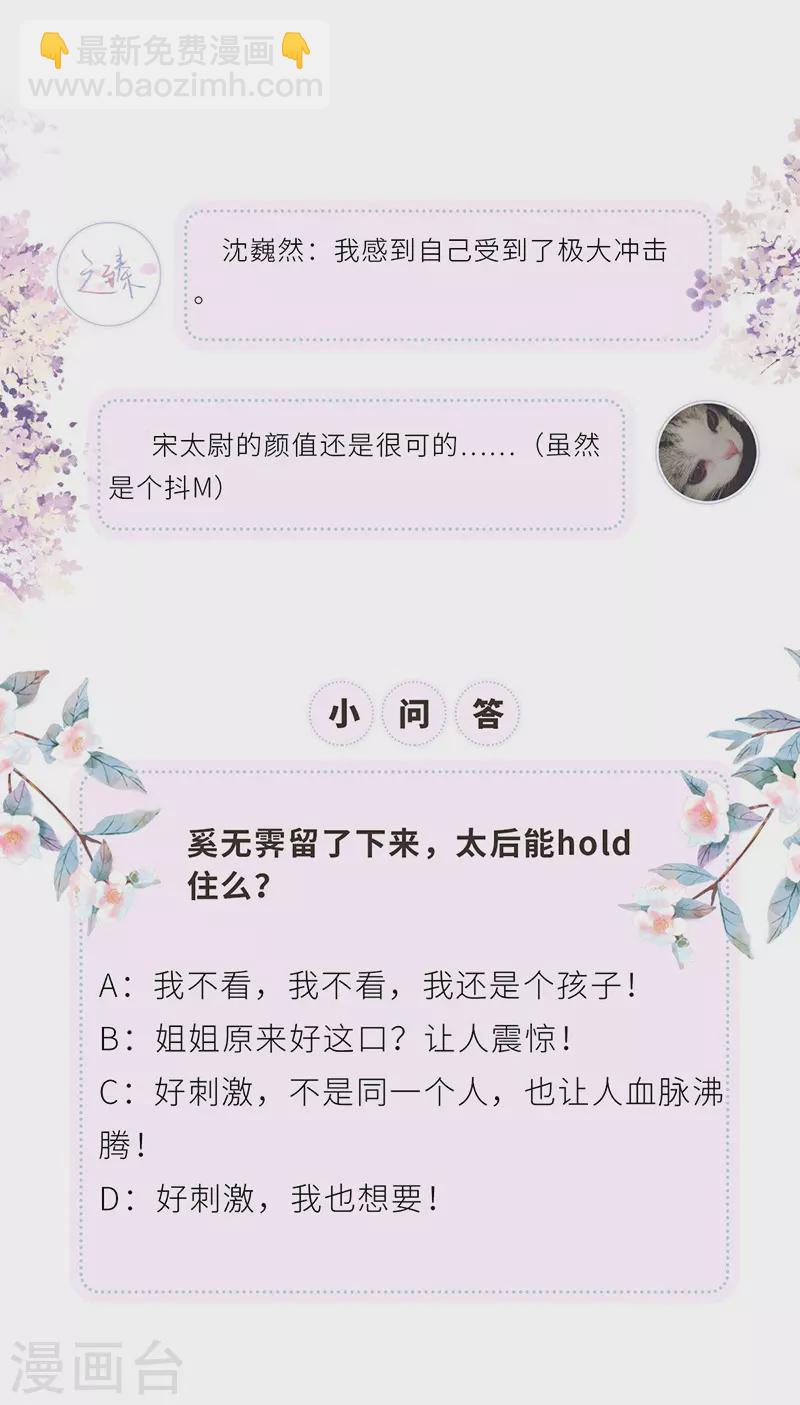 《太后裙下臣（暴君重生成男宠）》第34话 温柔乡，美人刀 第32页