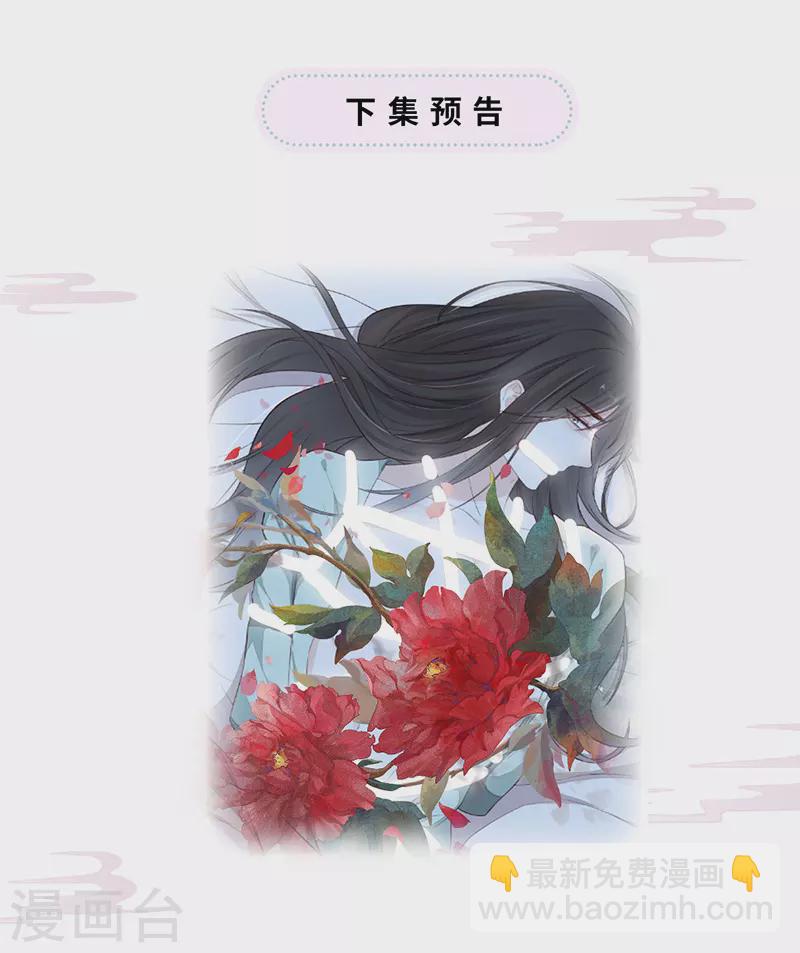 《太后裙下臣（暴君重生成男宠）》第34话 温柔乡，美人刀 第33页