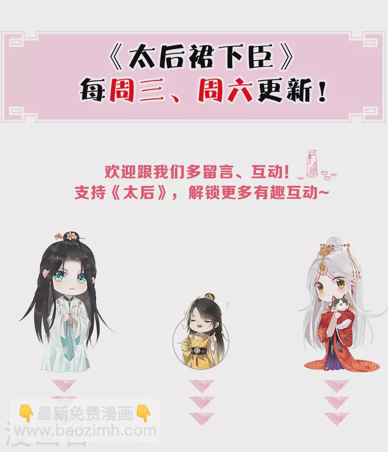 《太后裙下臣（暴君重生成男宠）》第34话 温柔乡，美人刀 第34页