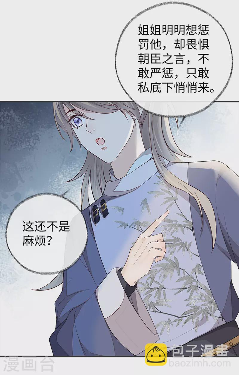 《太后裙下臣（暴君重生成男宠）》第35话 让人厌恶 第17页