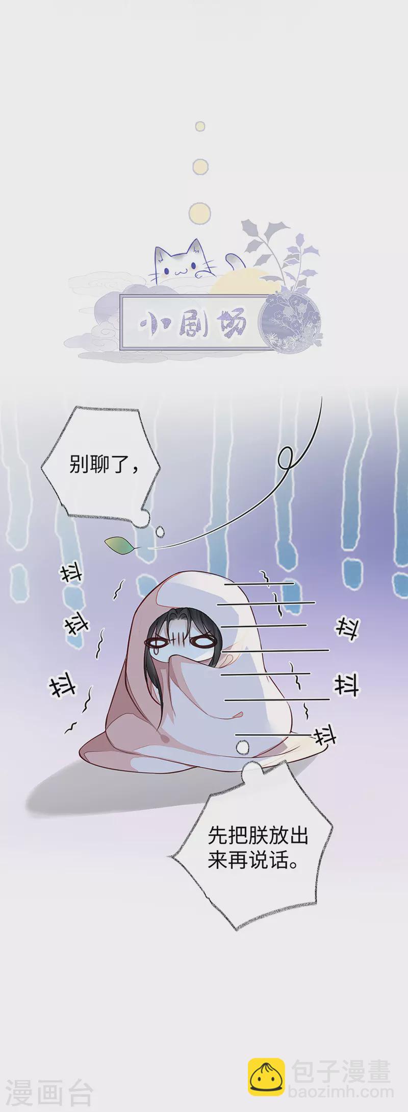 《太后裙下臣（暴君重生成男宠）》第35话 让人厌恶 第25页