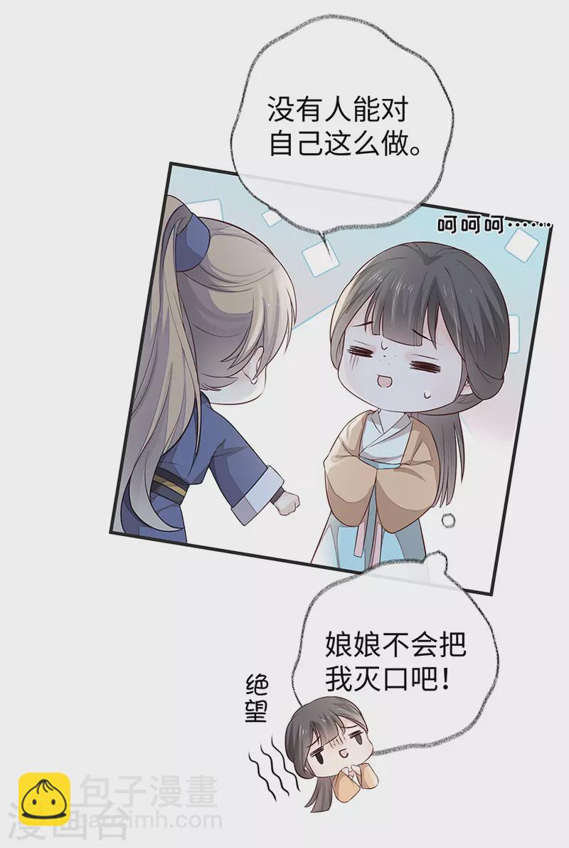 《太后裙下臣（暴君重生成男宠）》第35话 让人厌恶 第27页