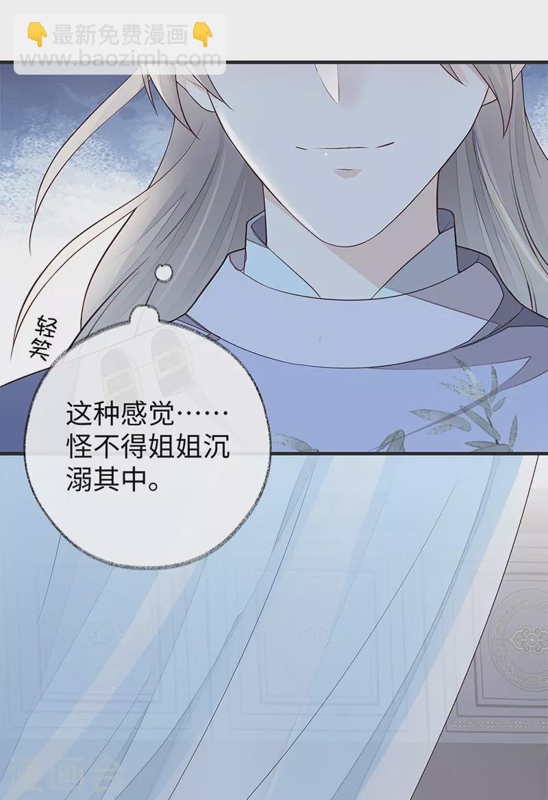 《太后裙下臣（暴君重生成男宠）》第35话 让人厌恶 第31页