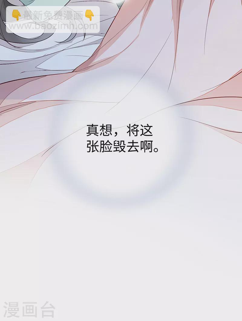 《太后裙下臣（暴君重生成男宠）》第35话 让人厌恶 第33页