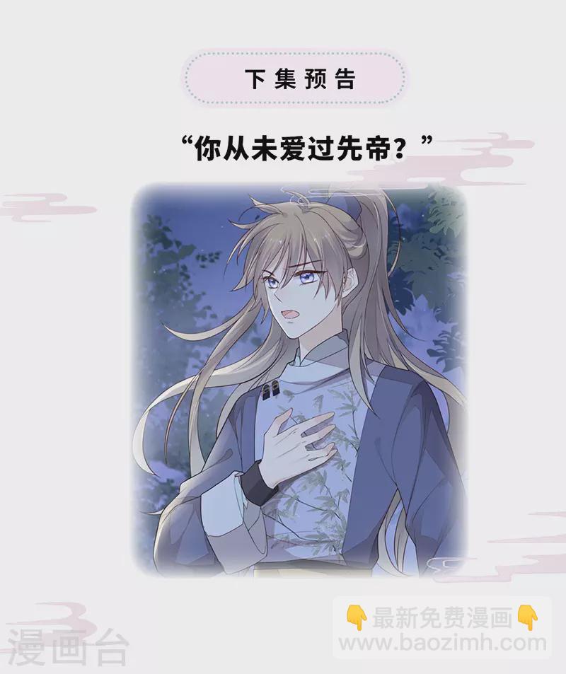《太后裙下臣（暴君重生成男宠）》第35话 让人厌恶 第35页