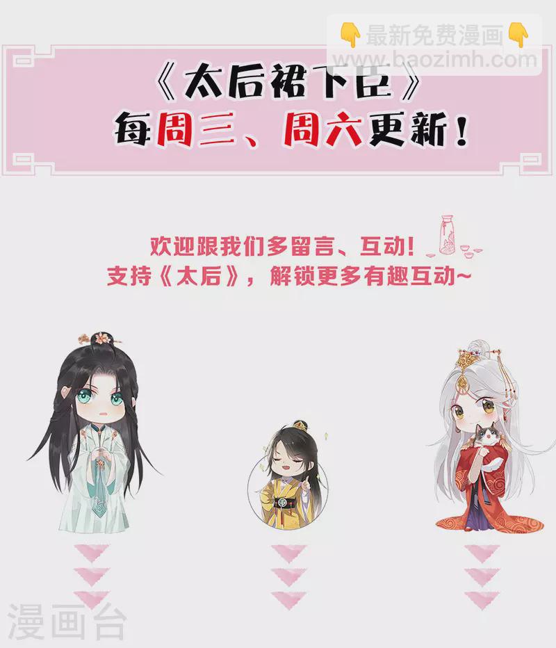 《太后裙下臣（暴君重生成男宠）》第35话 让人厌恶 第36页