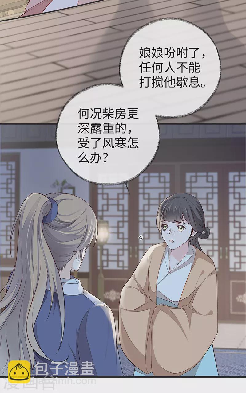 《太后裙下臣（暴君重生成男宠）》第35话 让人厌恶 第5页