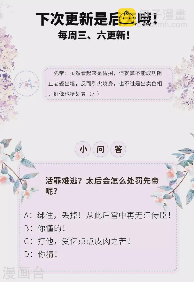 《太后裙下臣（暴君重生成男宠）》第31话 出卖美色 第27页
