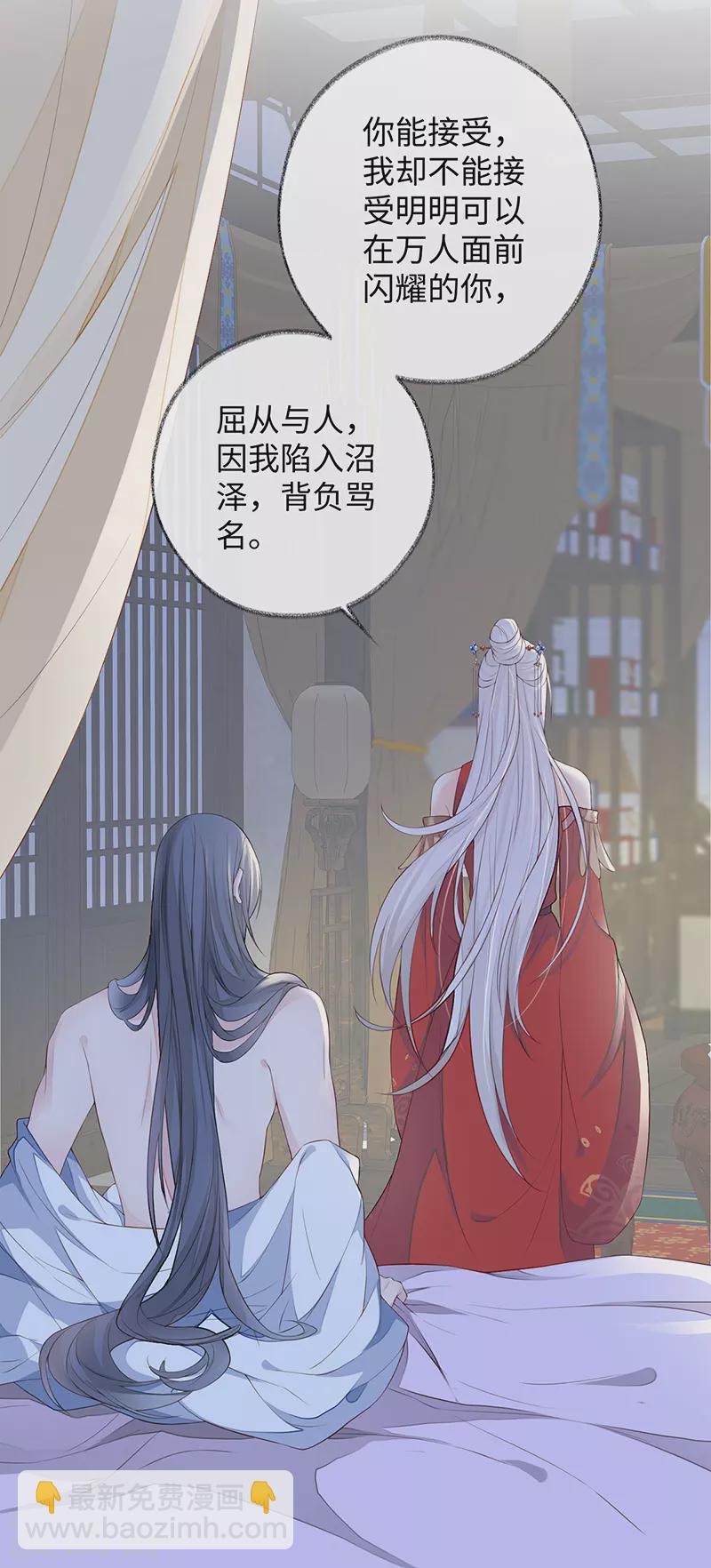 《太后裙下臣（暴君重生成男宠）》第29话 哀家喜欢顺从的 第20页