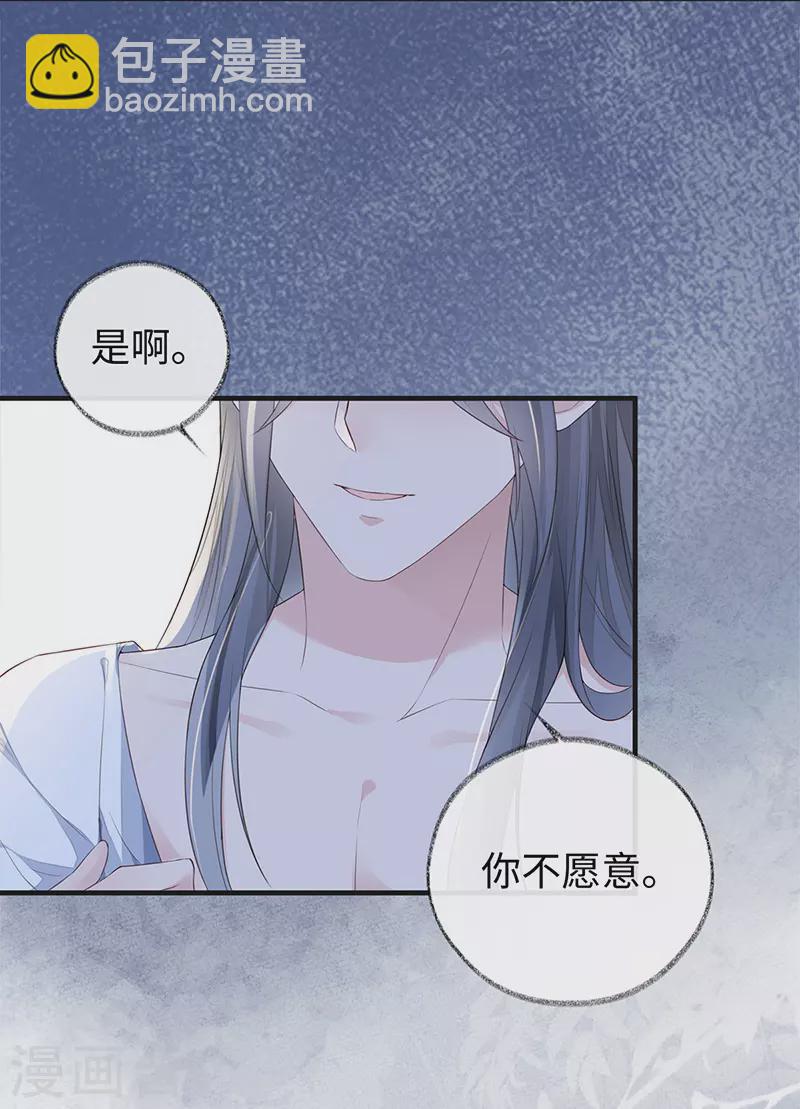 《太后裙下臣（暴君重生成男宠）》第29话 哀家喜欢顺从的 第23页