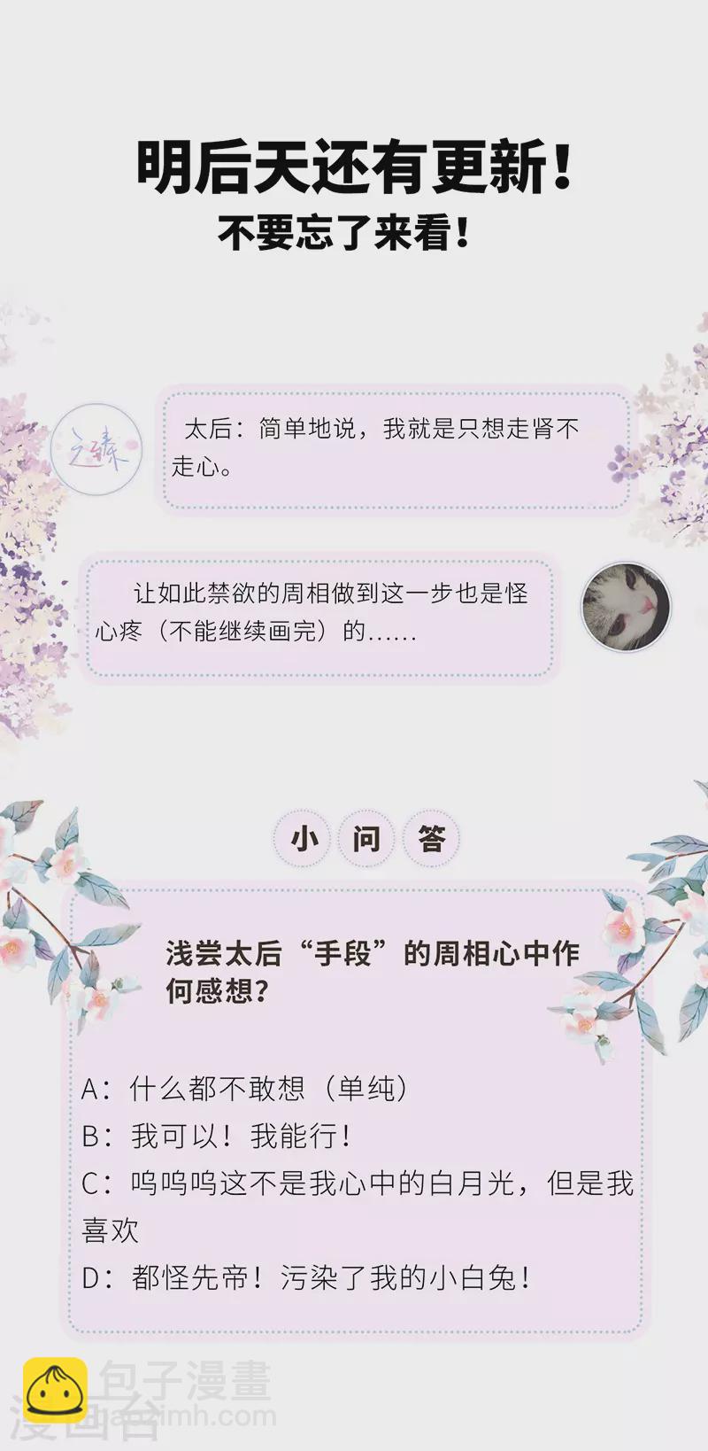 《太后裙下臣（暴君重生成男宠）》第29话 哀家喜欢顺从的 第34页