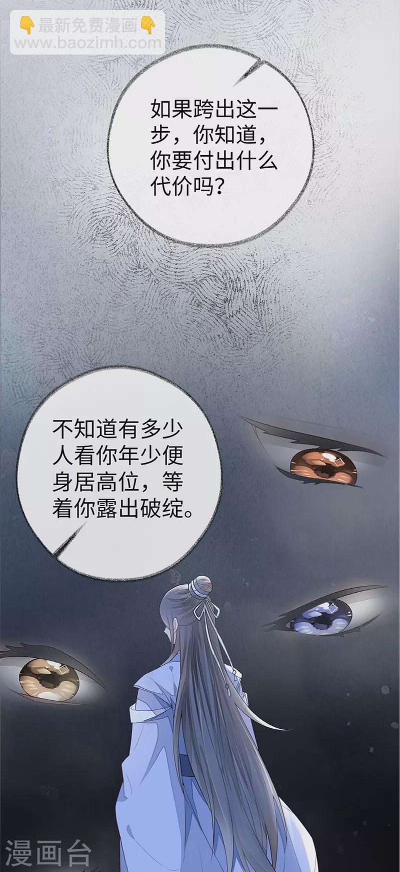 《太后裙下臣（暴君重生成男宠）》第28话 你失态了 第14页