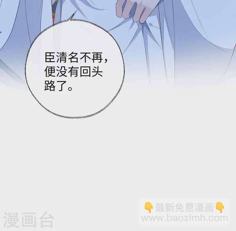 《太后裙下臣（暴君重生成男宠）》第28话 你失态了 第32页