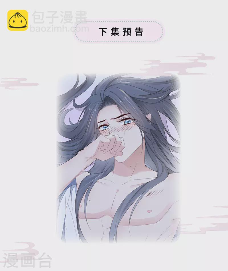 《太后裙下臣（暴君重生成男宠）》第28话 你失态了 第34页