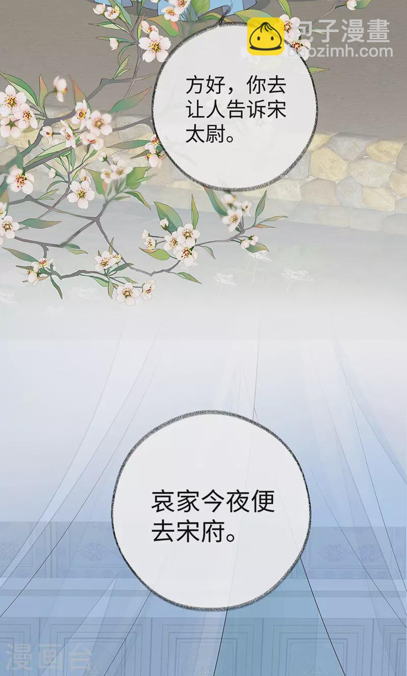 《太后裙下臣（暴君重生成男宠）》第32话 惩罚 第21页