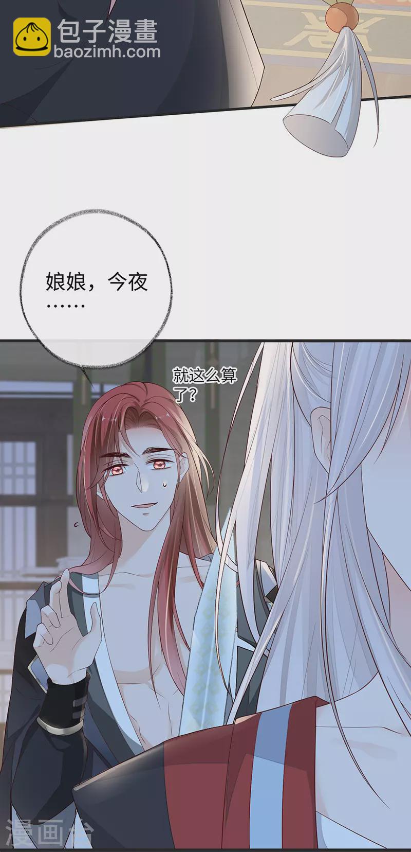 《太后裙下臣（暴君重生成男宠）》第34话 温柔乡，美人刀 第12页