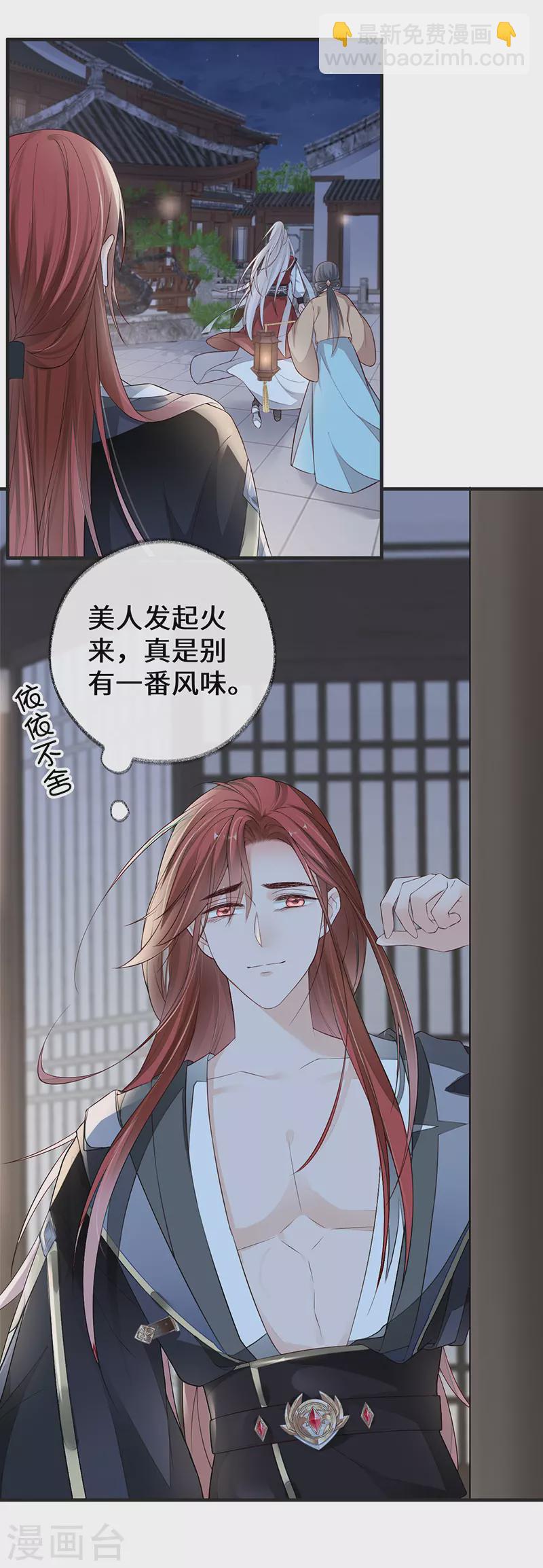《太后裙下臣（暴君重生成男宠）》第34话 温柔乡，美人刀 第17页