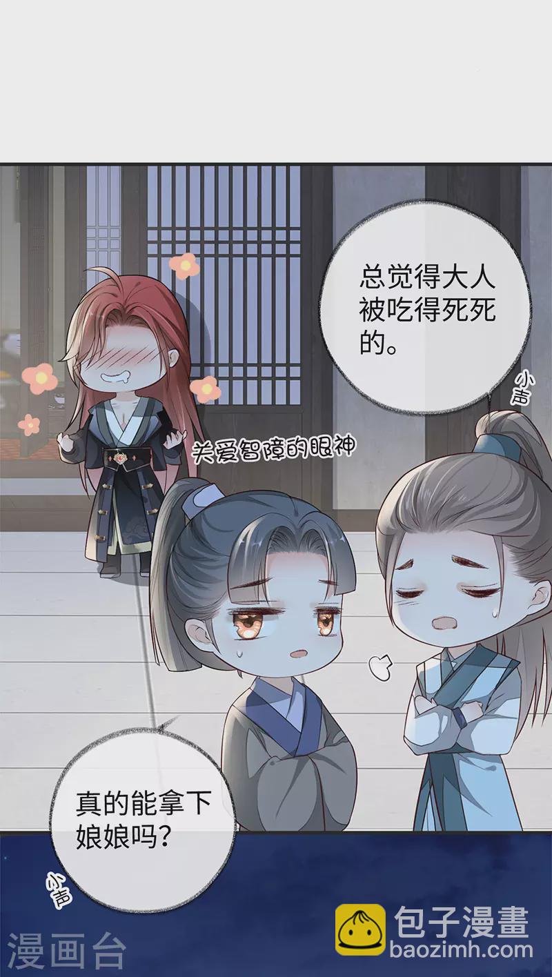 《太后裙下臣（暴君重生成男宠）》第34话 温柔乡，美人刀 第18页