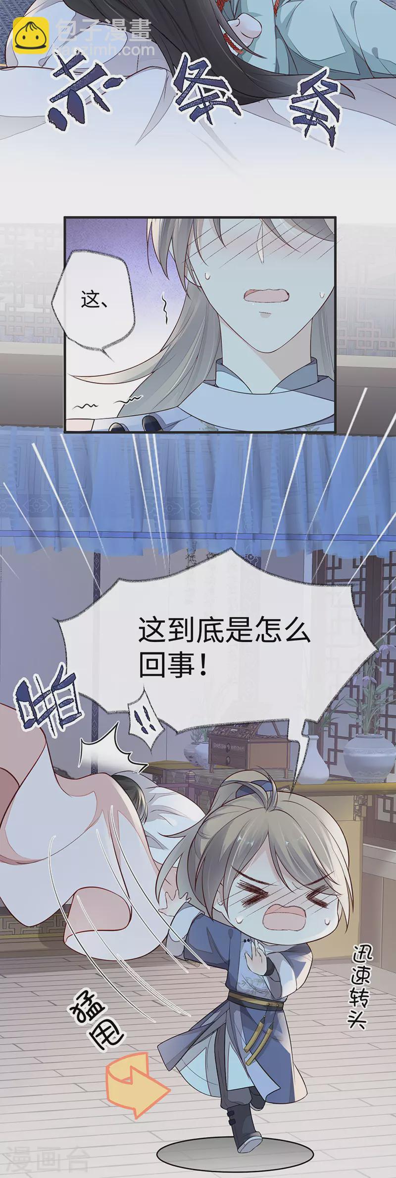 《太后裙下臣（暴君重生成男宠）》第34话 温柔乡，美人刀 第28页
