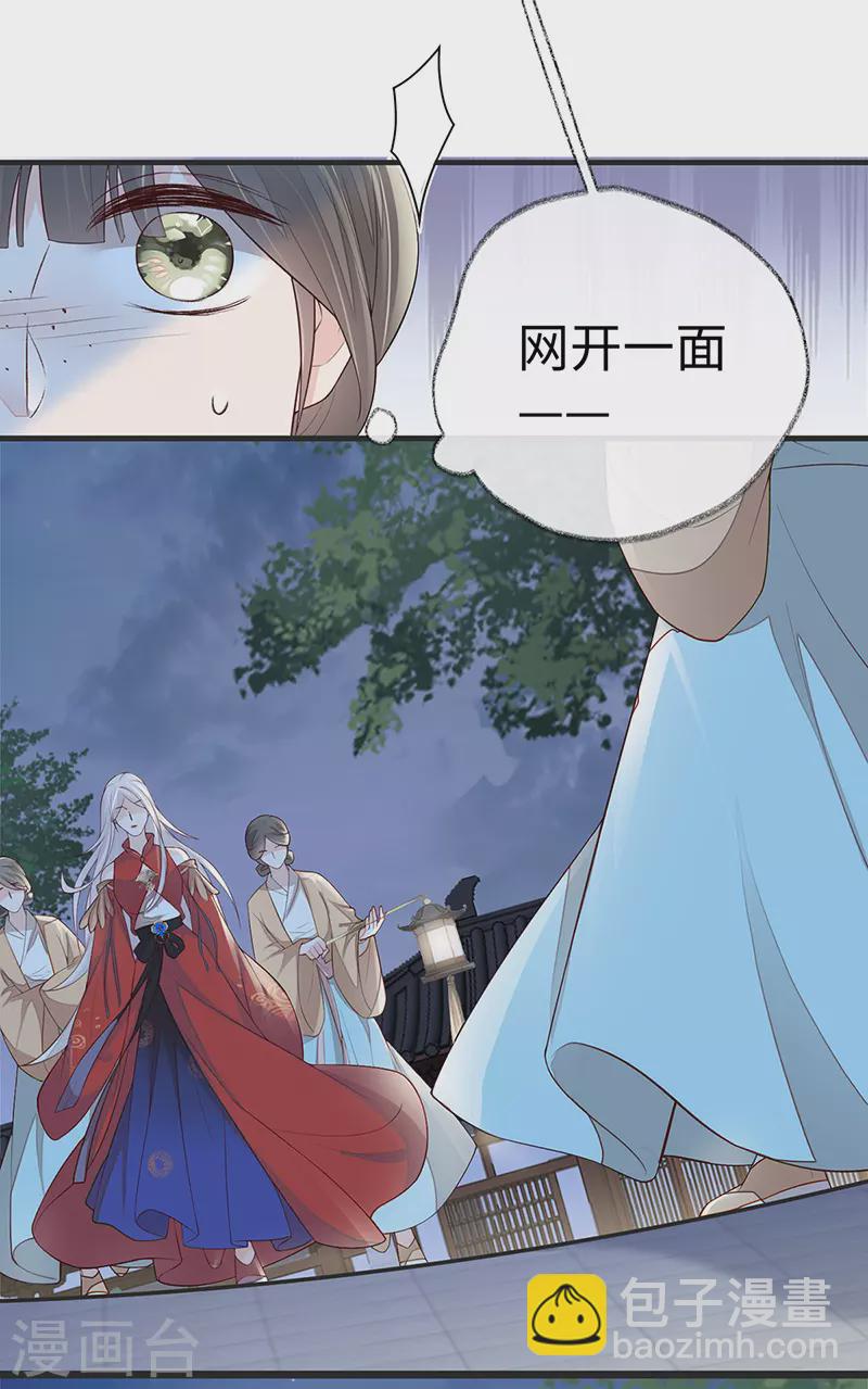 《太后裙下臣（暴君重生成男宠）》第35话 让人厌恶 第13页