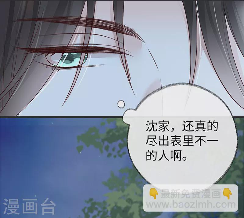 《太后裙下臣（暴君重生成男宠）》第35话 让人厌恶 第22页