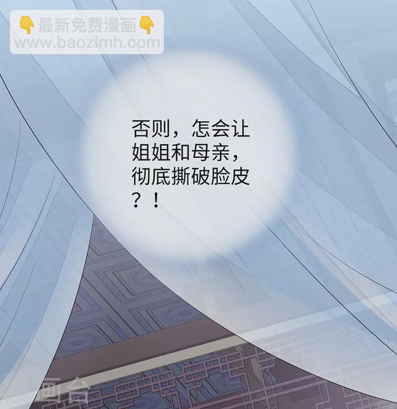 《太后裙下臣（暴君重生成男宠）》第35话 让人厌恶 第3页