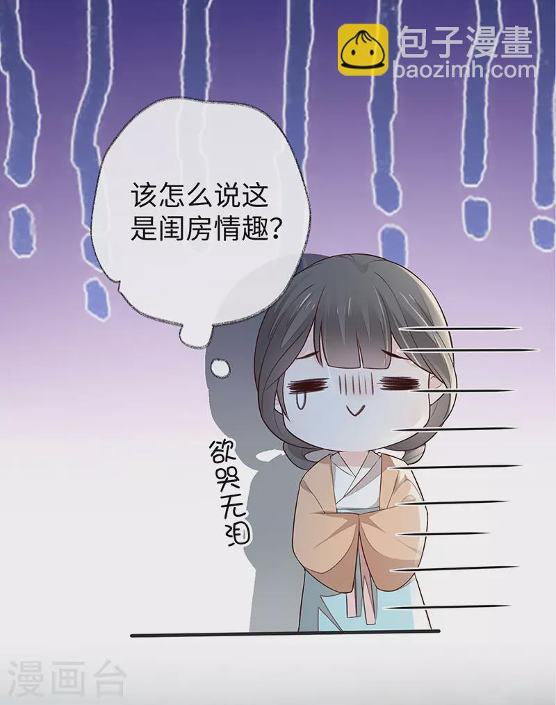 《太后裙下臣（暴君重生成男宠）》第35话 让人厌恶 第9页