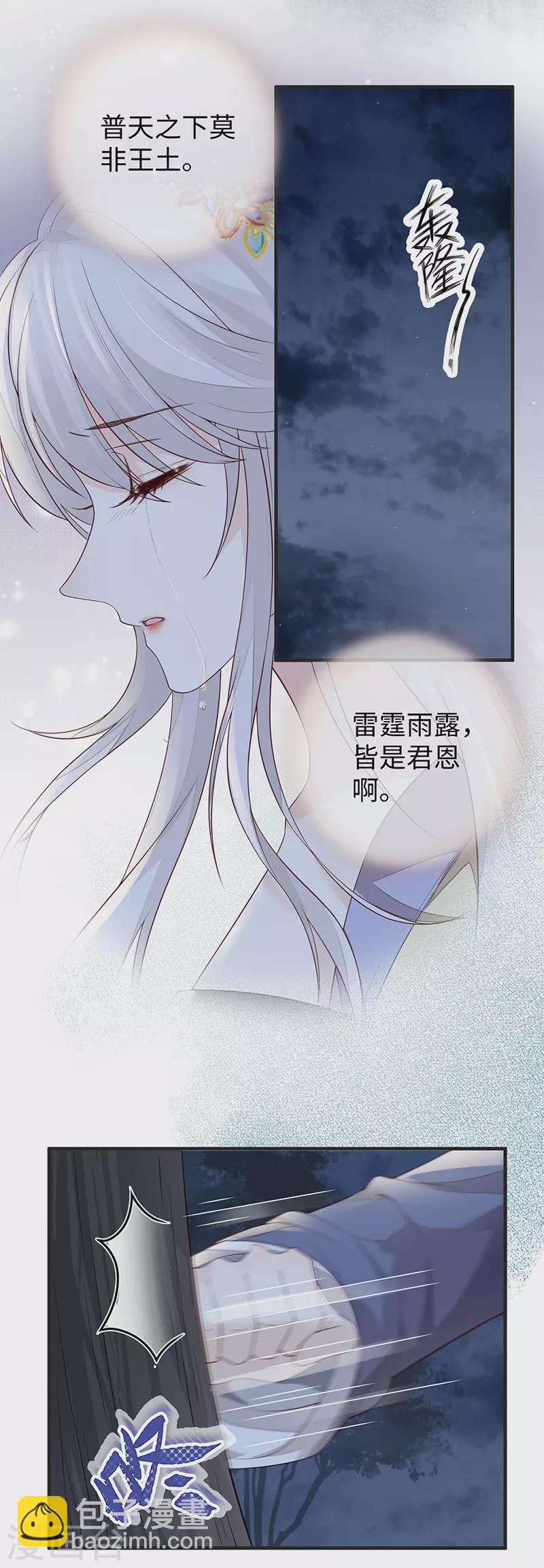 《太后裙下臣（暴君重生成男宠）》第36话 从没爱过 第25页