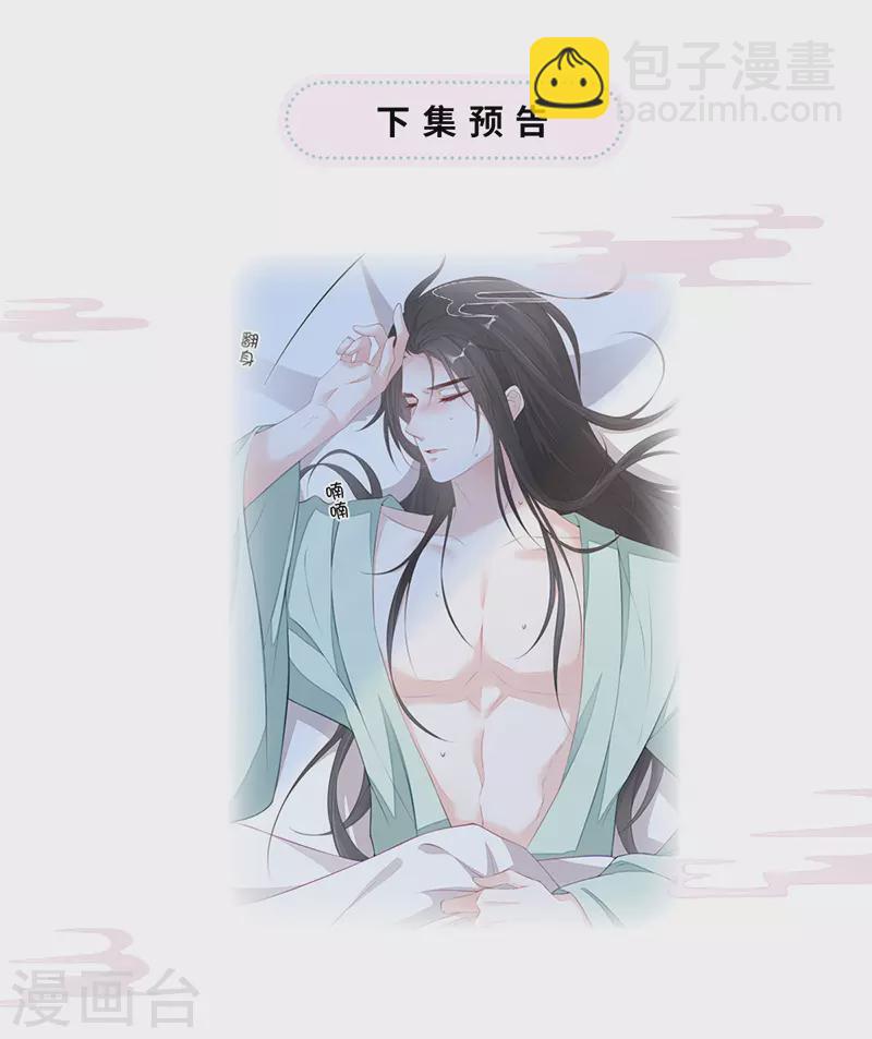 《太后裙下臣（暴君重生成男宠）》第36话 从没爱过 第30页