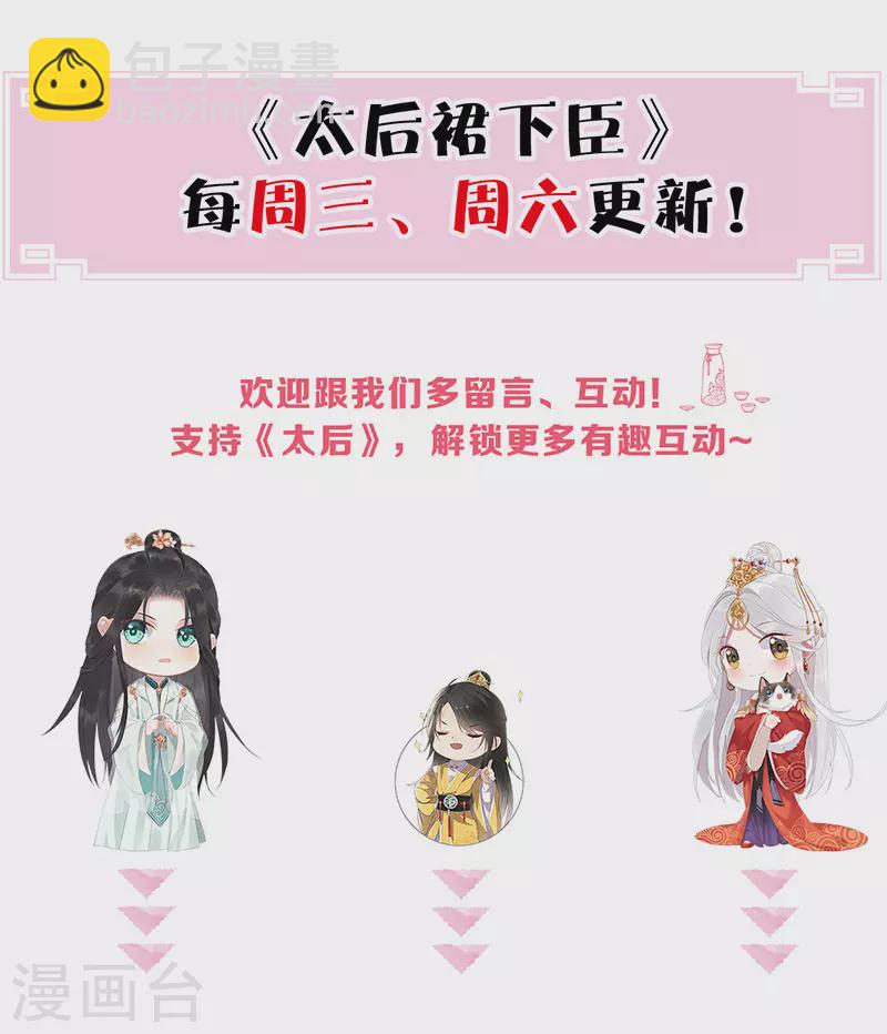 《太后裙下臣（暴君重生成男宠）》第36话 从没爱过 第31页