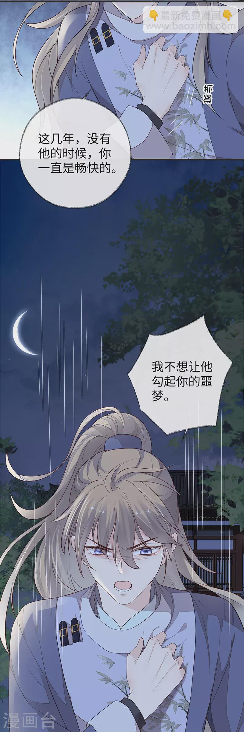 《太后裙下臣（暴君重生成男宠）》第36话 从没爱过 第4页