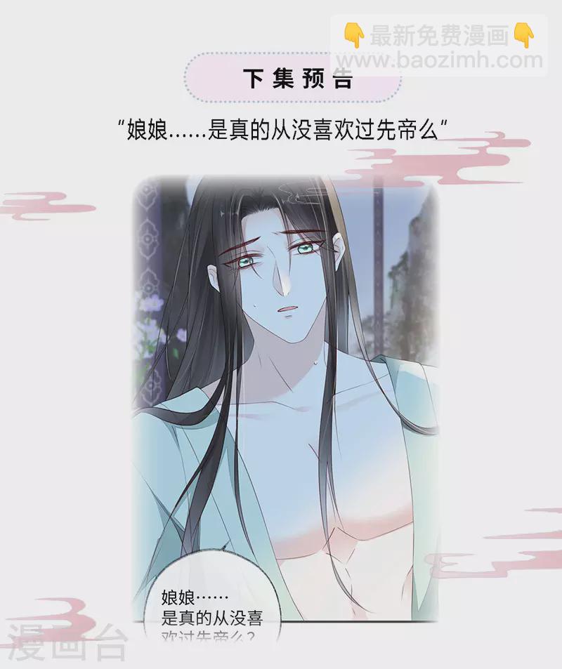 《太后裙下臣（暴君重生成男宠）》第38话 分内之事 第27页