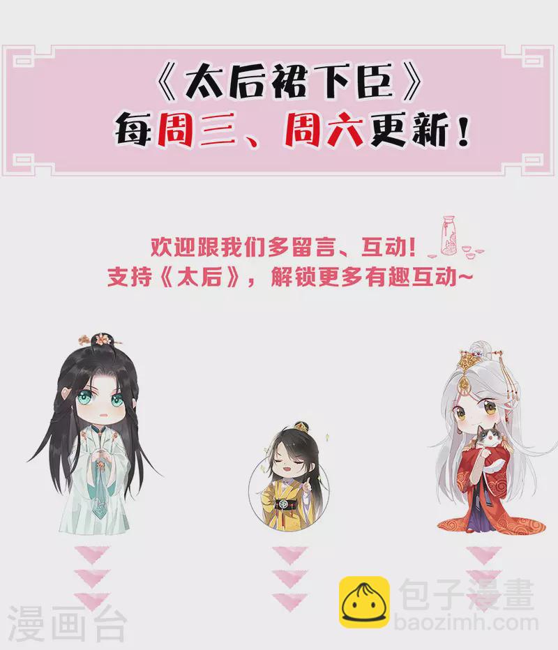 《太后裙下臣（暴君重生成男宠）》第38话 分内之事 第28页