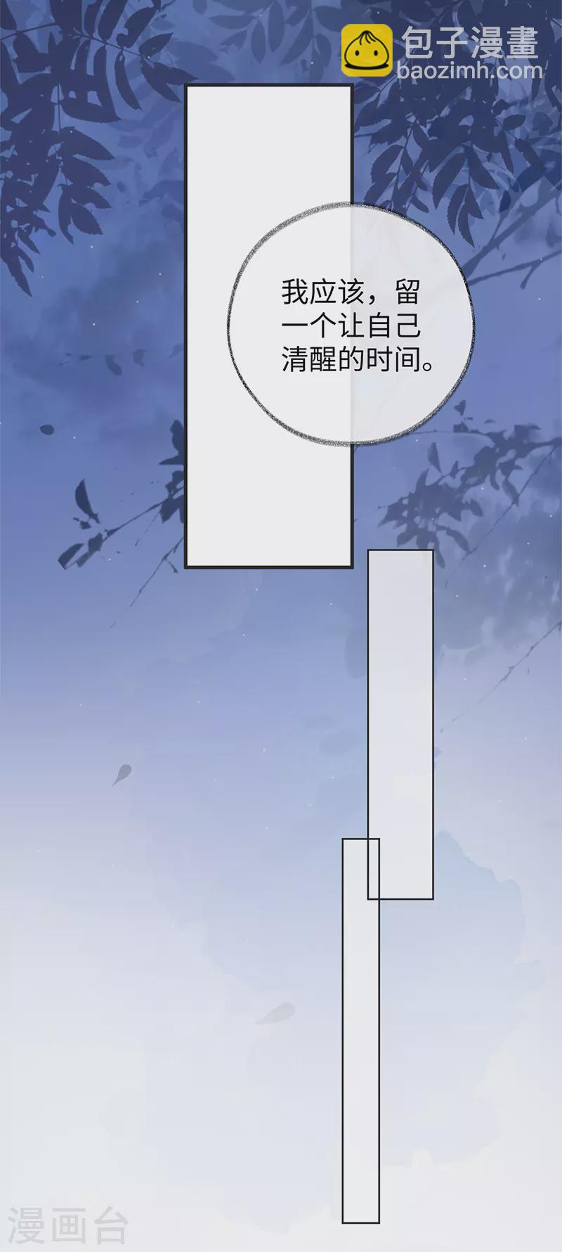 《太后裙下臣（暴君重生成男宠）》第36话 从没爱过 第16页