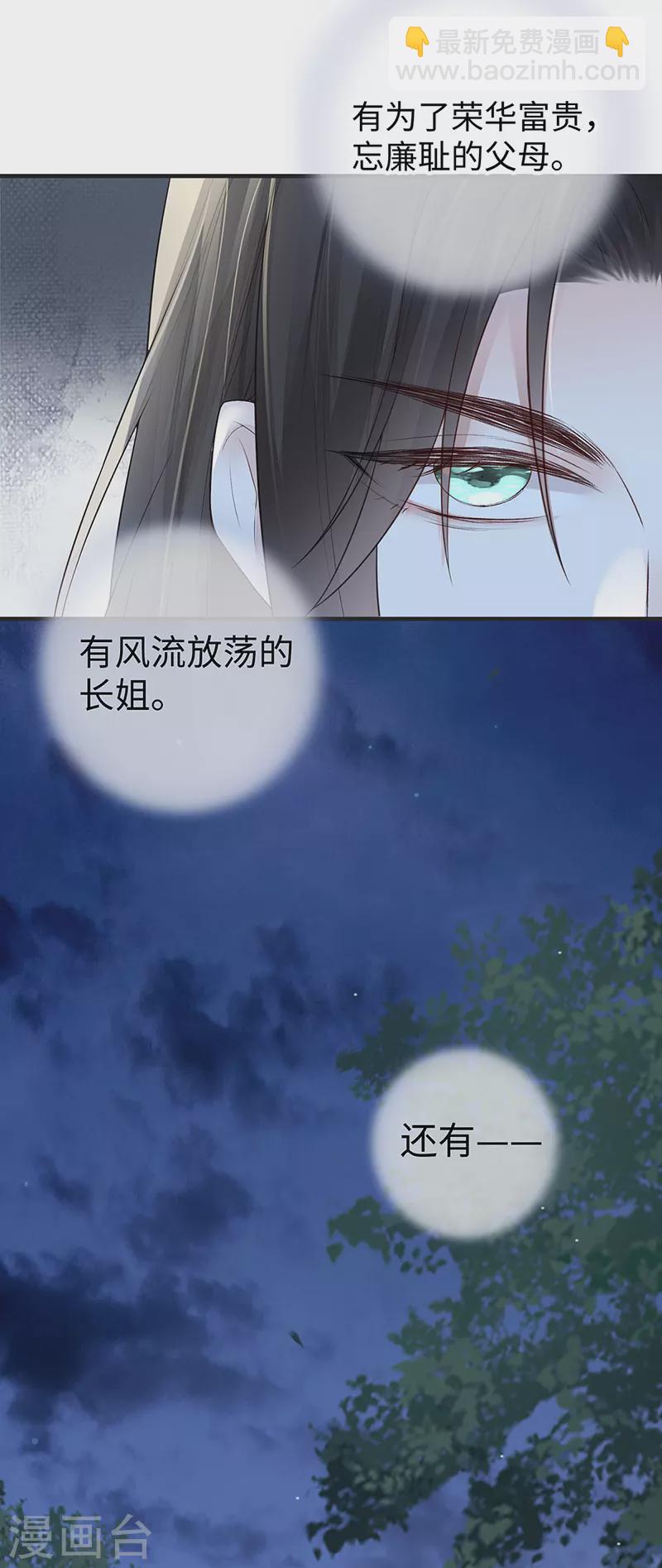 《太后裙下臣（暴君重生成男宠）》第36话 从没爱过 第20页