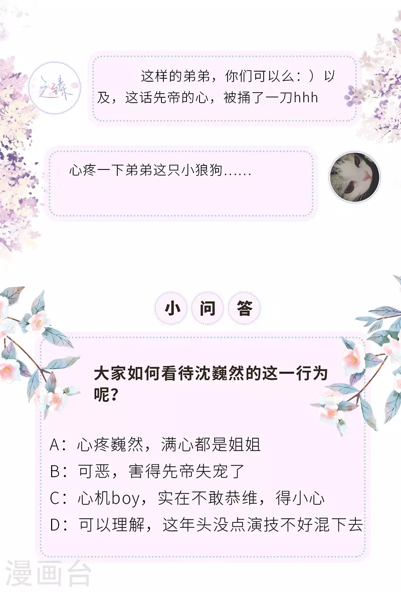 《太后裙下臣（暴君重生成男宠）》第36话 从没爱过 第29页