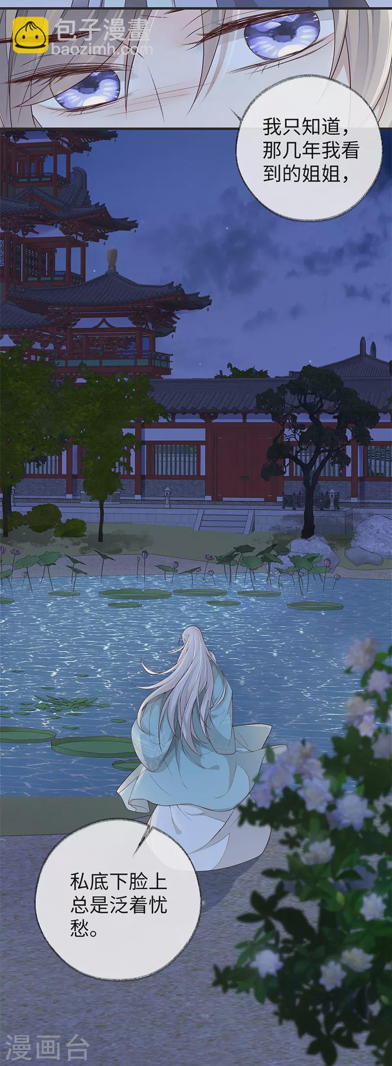 《太后裙下臣（暴君重生成男宠）》第36话 从没爱过 第3页