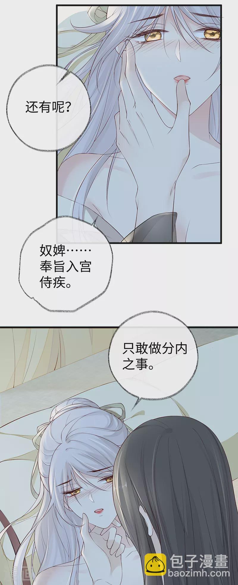 《太后裙下臣（暴君重生成男宠）》第38话 分内之事 第24页