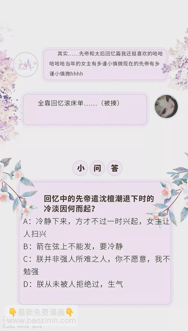 《太后裙下臣（暴君重生成男宠）》第38话 分内之事 第26页