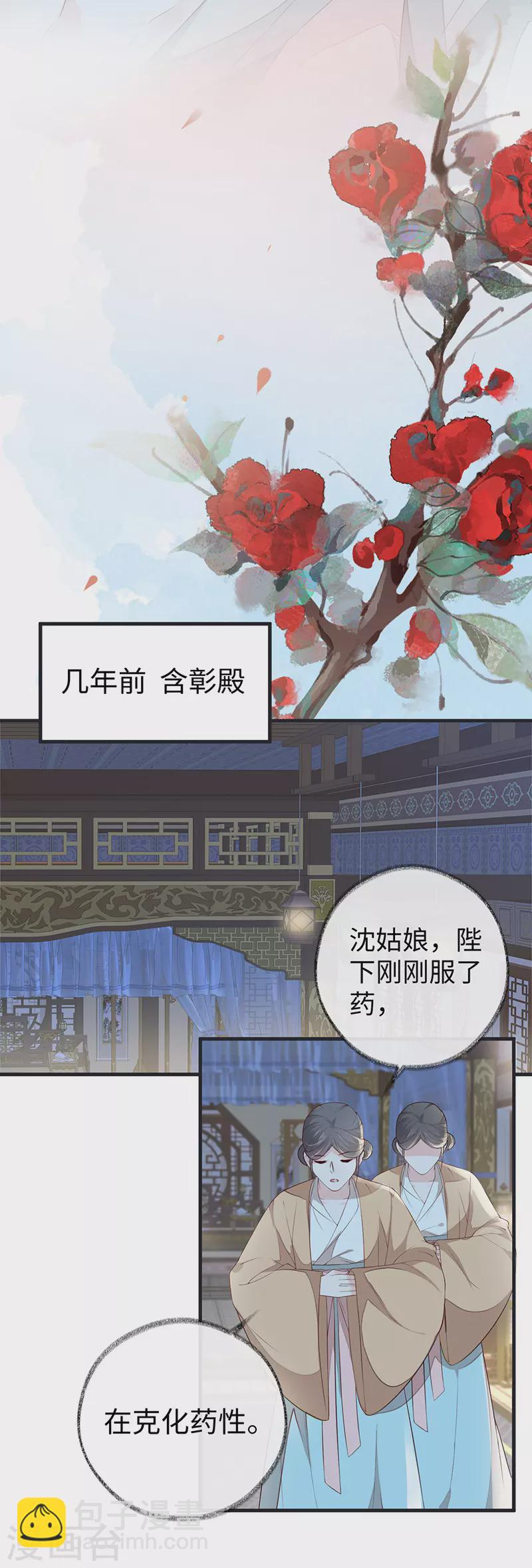 《太后裙下臣（暴君重生成男宠）》第38话 分内之事 第8页