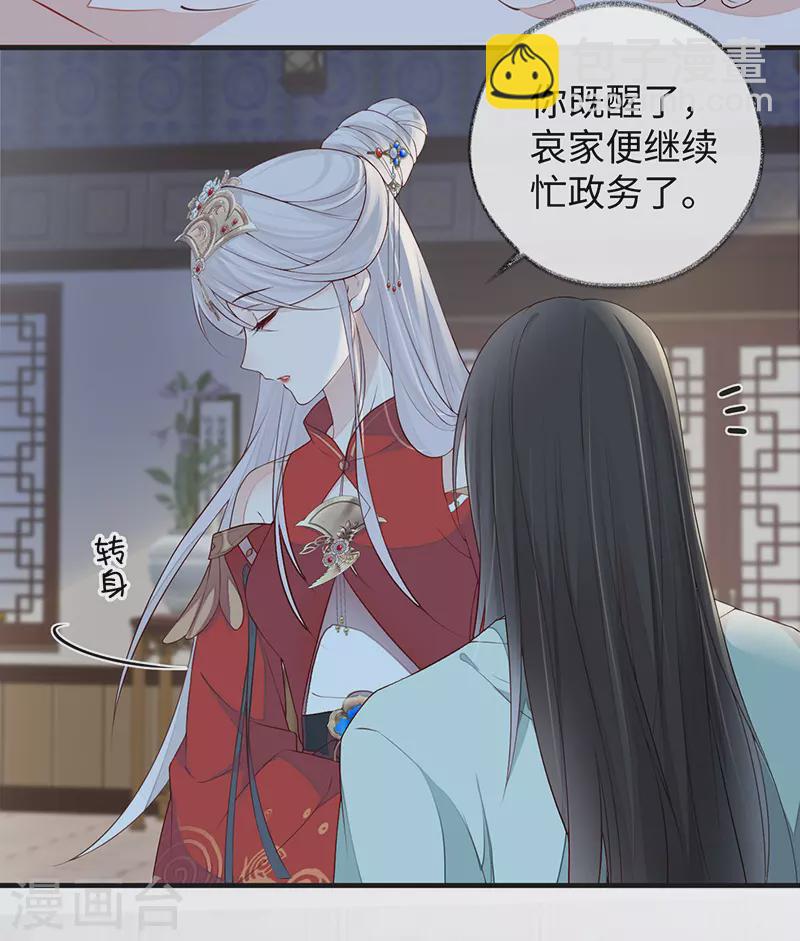 《太后裙下臣（暴君重生成男宠）》第39话 从未喜欢 第24页