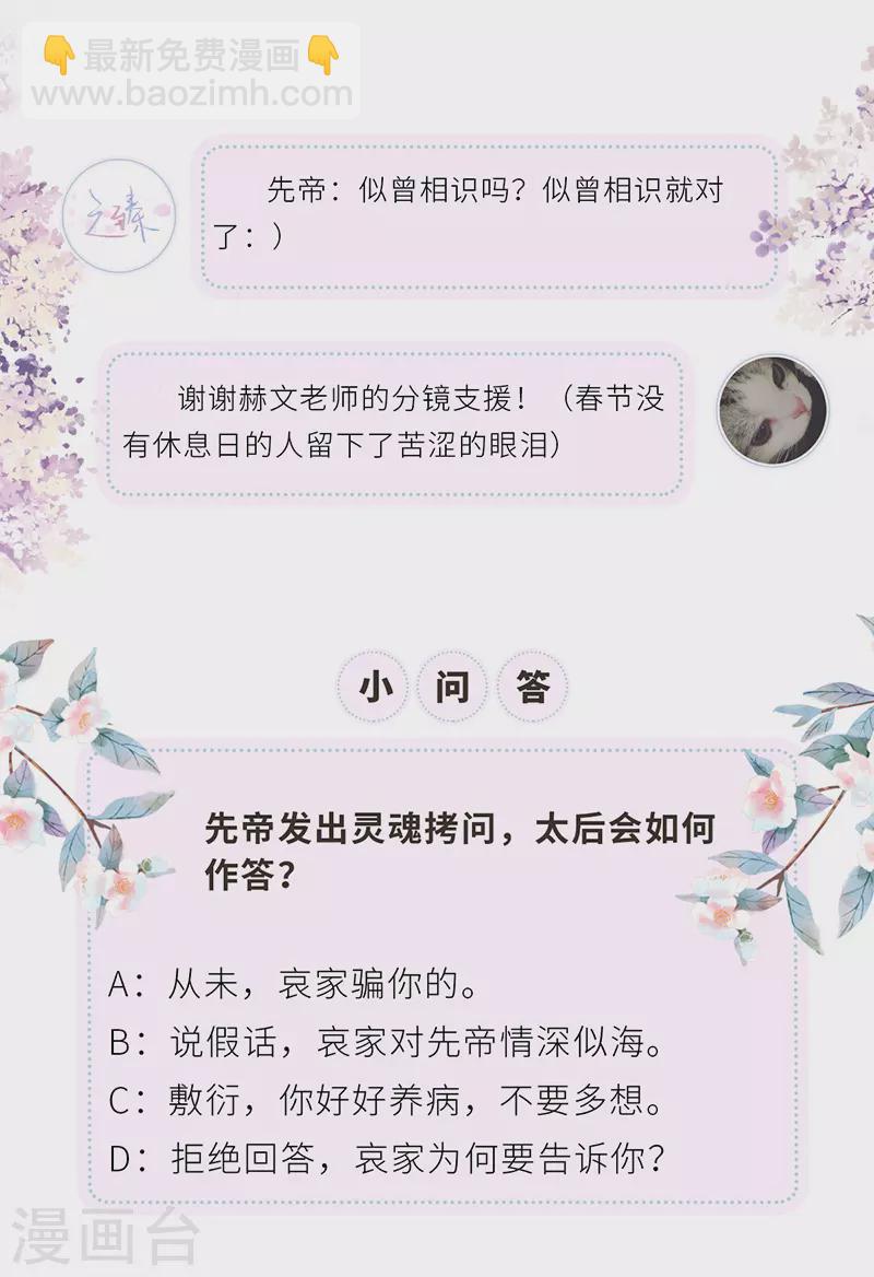 《太后裙下臣（暴君重生成男宠）》第39话 从未喜欢 第30页