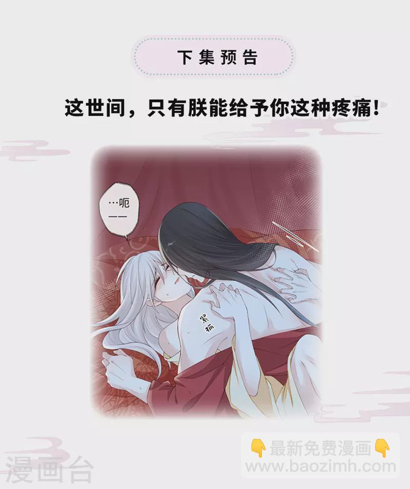 《太后裙下臣（暴君重生成男宠）》第39话 从未喜欢 第31页
