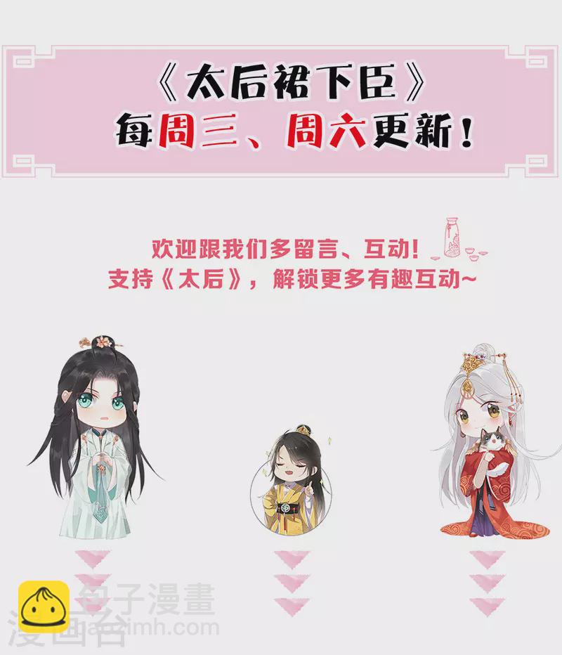 《太后裙下臣（暴君重生成男宠）》第39话 从未喜欢 第32页
