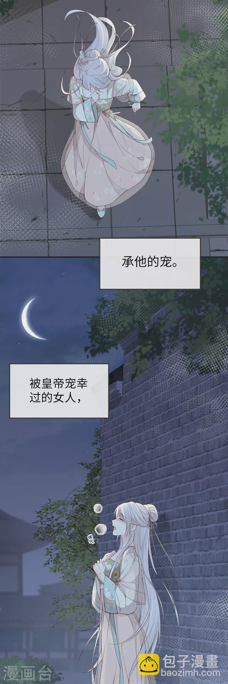 《太后裙下臣（暴君重生成男宠）》第39话 从未喜欢 第6页