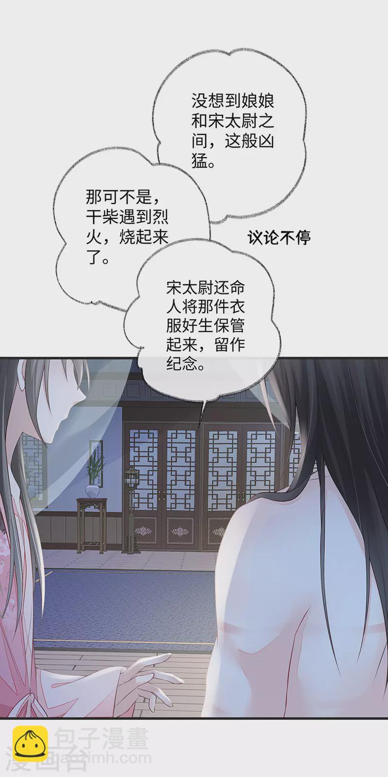 《太后裙下臣（暴君重生成男宠）》第37话 轻抚红痕 第10页